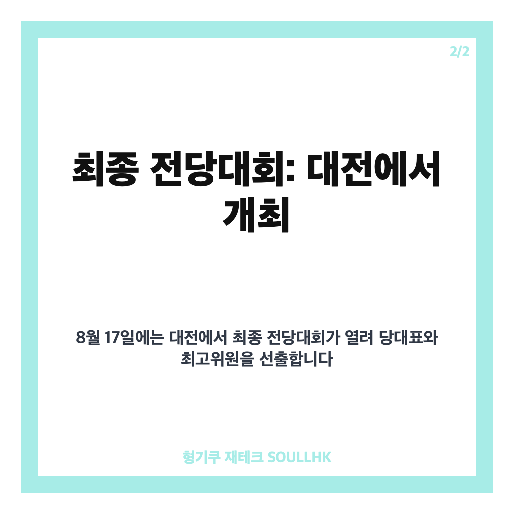 민주당 전당대회 일정 2026년 권역별 경선부터 최종 투표까지 한눈에 정리 카드뉴스 3