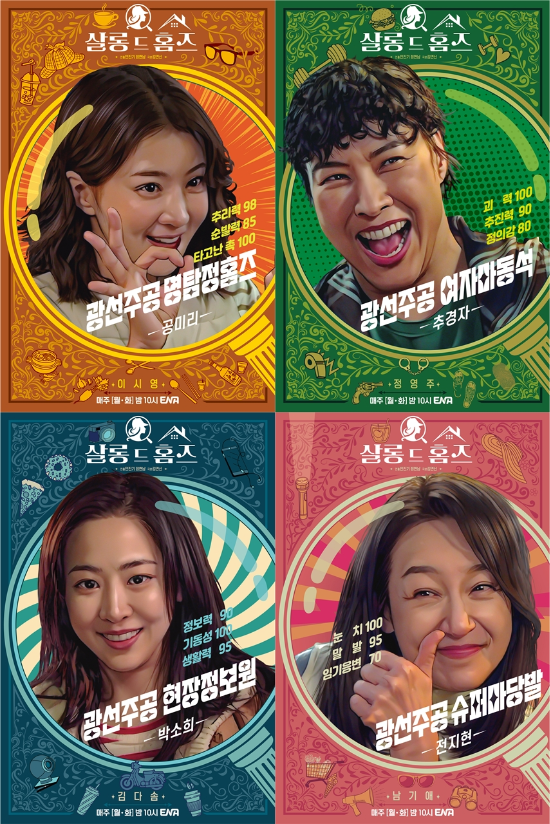 ENA드라마 '살롱 드 홈즈' 줄거리 및 등장인물, 원작 소설과의 차이, 국내외반응까지(+결말예측)