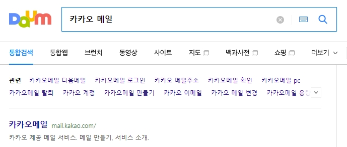 카카오 메일과 다음 한메일의 차이점에 대한 설명 텍스트