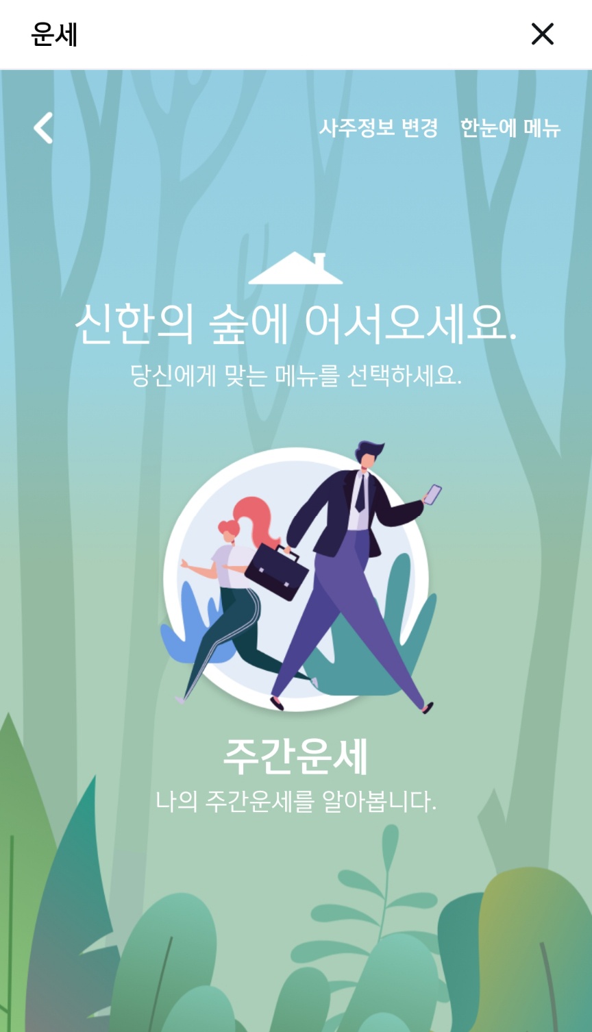 2025년 신년운세 무료보기
