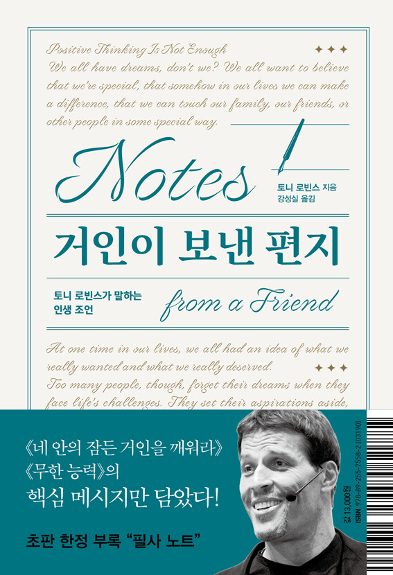 거인이 보낸 편지 책 설명