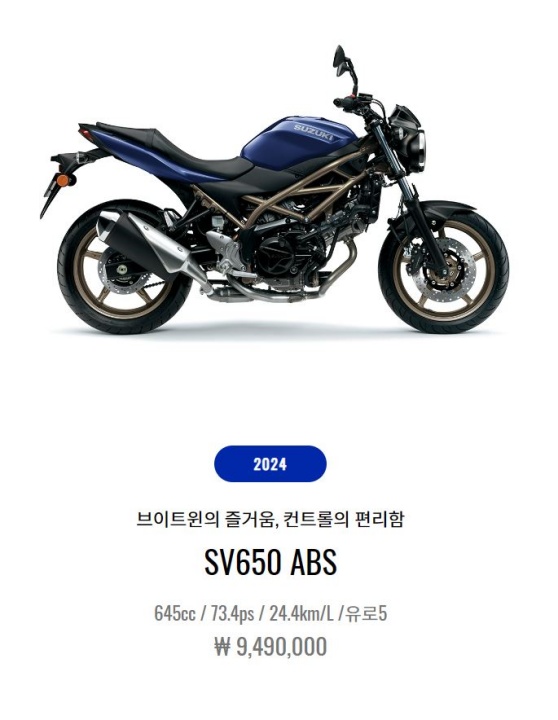 2024-스즈키-SV650-가격표