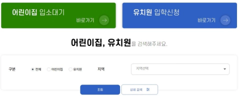 유보통합포털-유치원-어린이집
