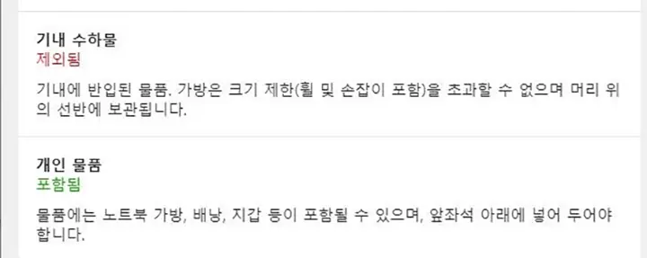 그레이터베이 항공 수화물 관련