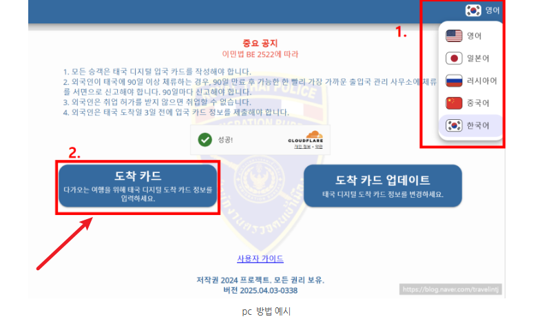 태국 입국신고서 모바일