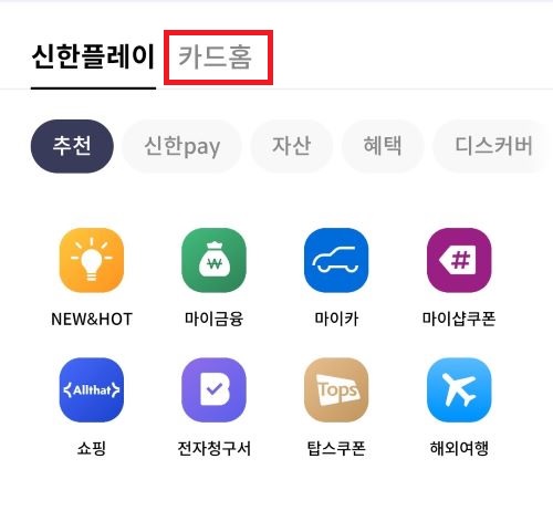 신한pay앱으로 해외원화결제 사전차단 서비스 신청 방법