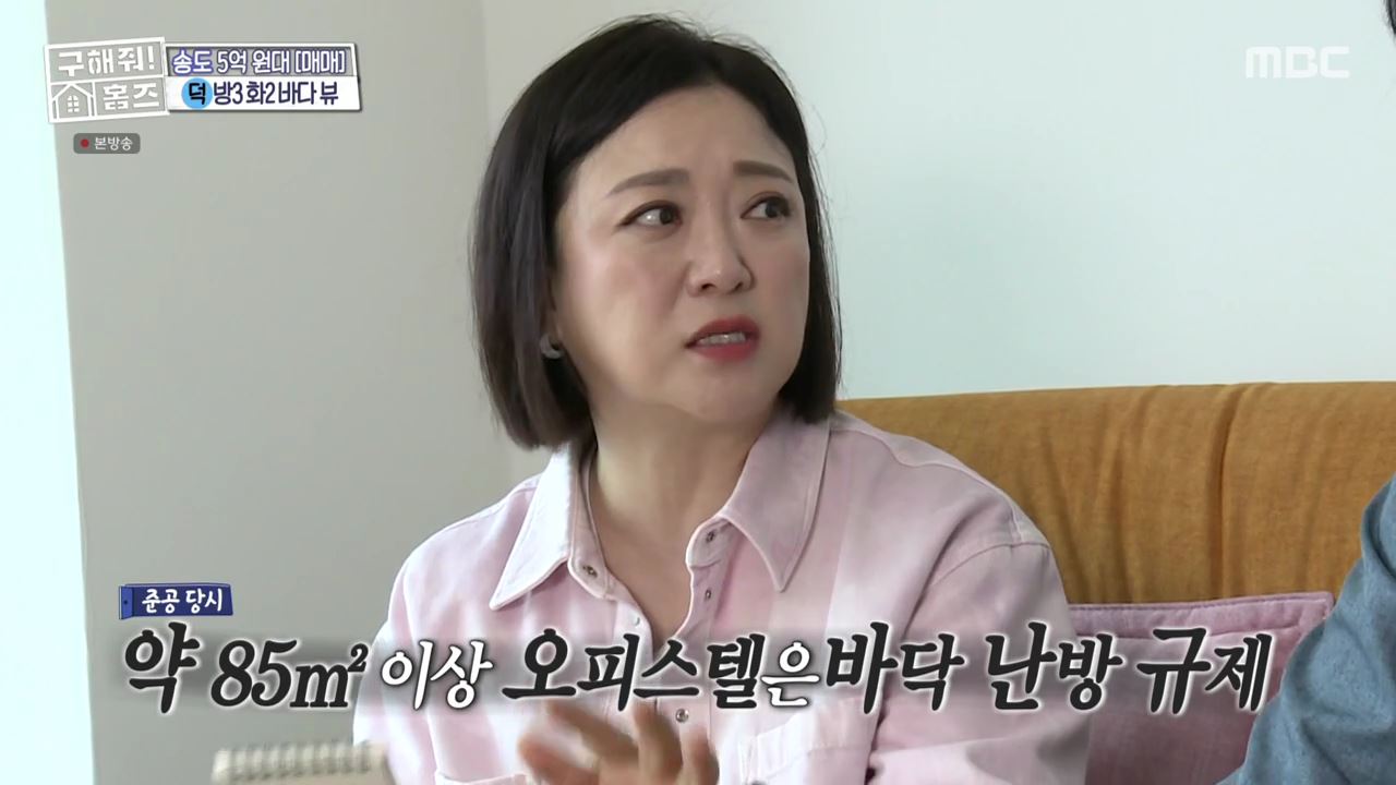 구해줘홈즈 김포 인천 매매 5억 9천 송도 바다뷰를 남기고 매물 소개