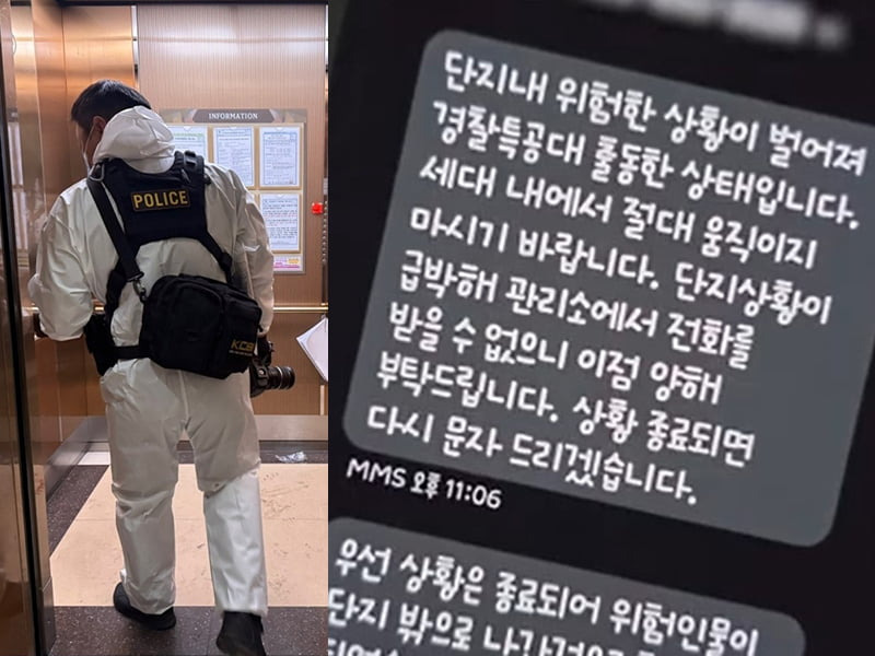 폭탄설치로 도봉구민 대피 문자/ 출처 - 한국경제