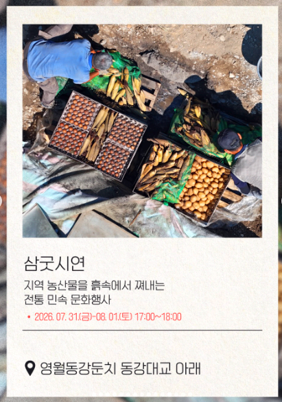 영월 동강뗏목축제