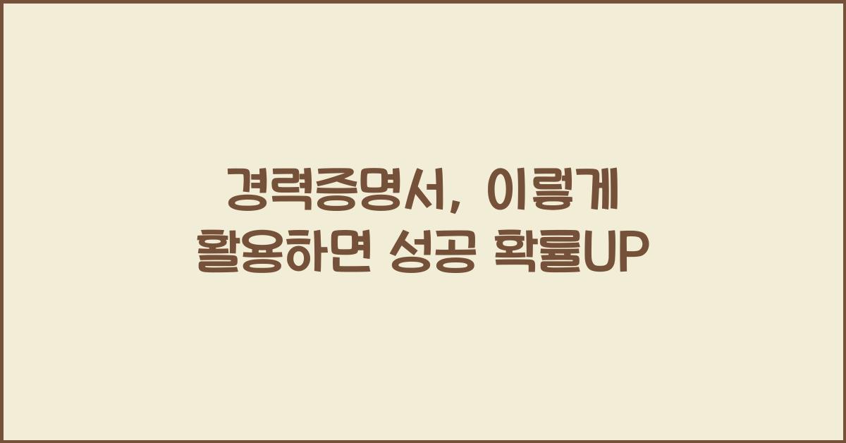 경력증명서