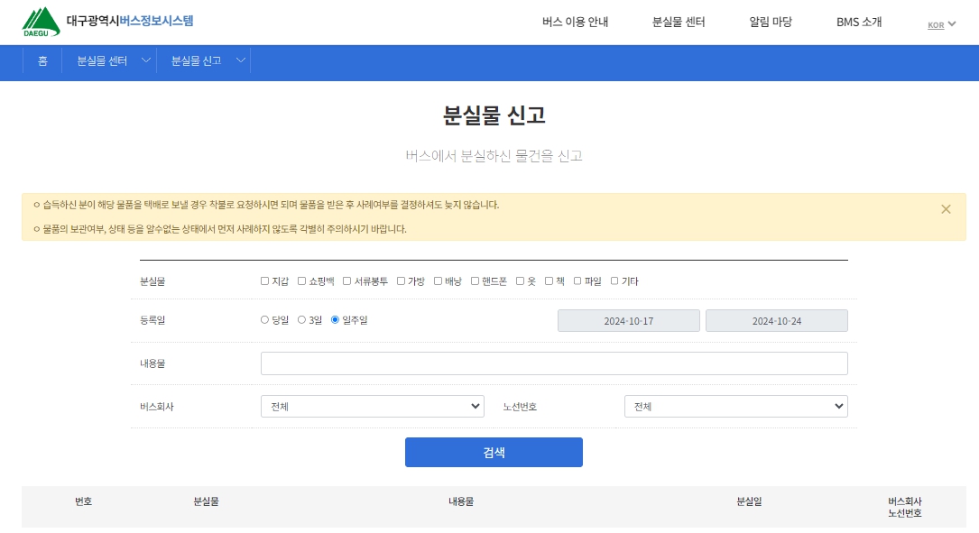 대구 버스 분실물 찾기