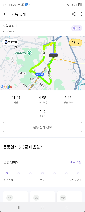 달리기 런닝 어플 추천 런데이 사용 갤럭시 워치 연동 후 사용 후기 캡처 8