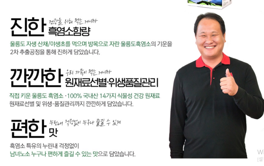힘을내요영철씨-강진-흑염소