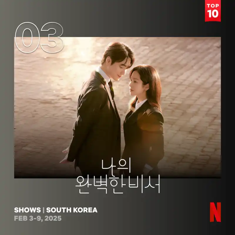 나의 완벽한 비서