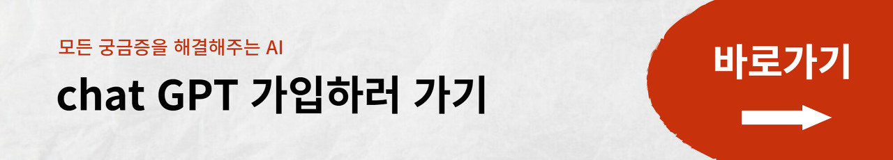 chat GPT 가입 및 사용방법
