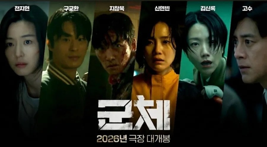 한국 미스터리 스릴러 영화 군체 천우회 신록 메인포스터