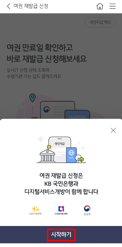 국민 은행 kb 스타뱅킹 어플 여권 재발급 방법