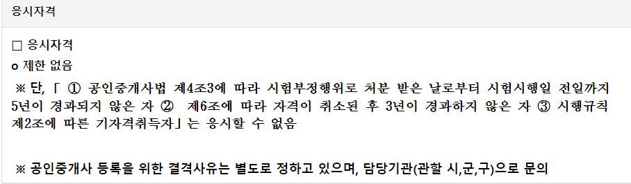 공인중개사
