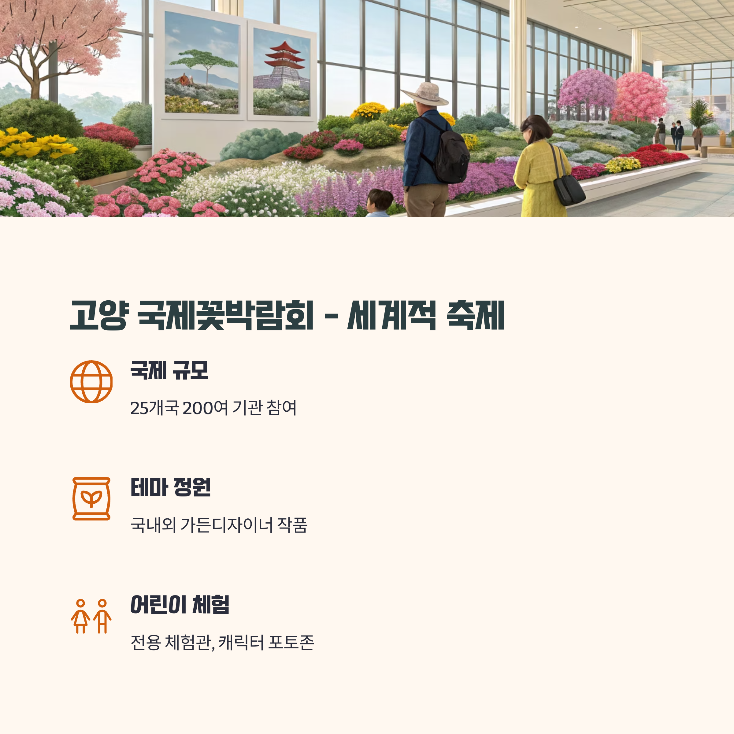 고양 국제꽃박람회