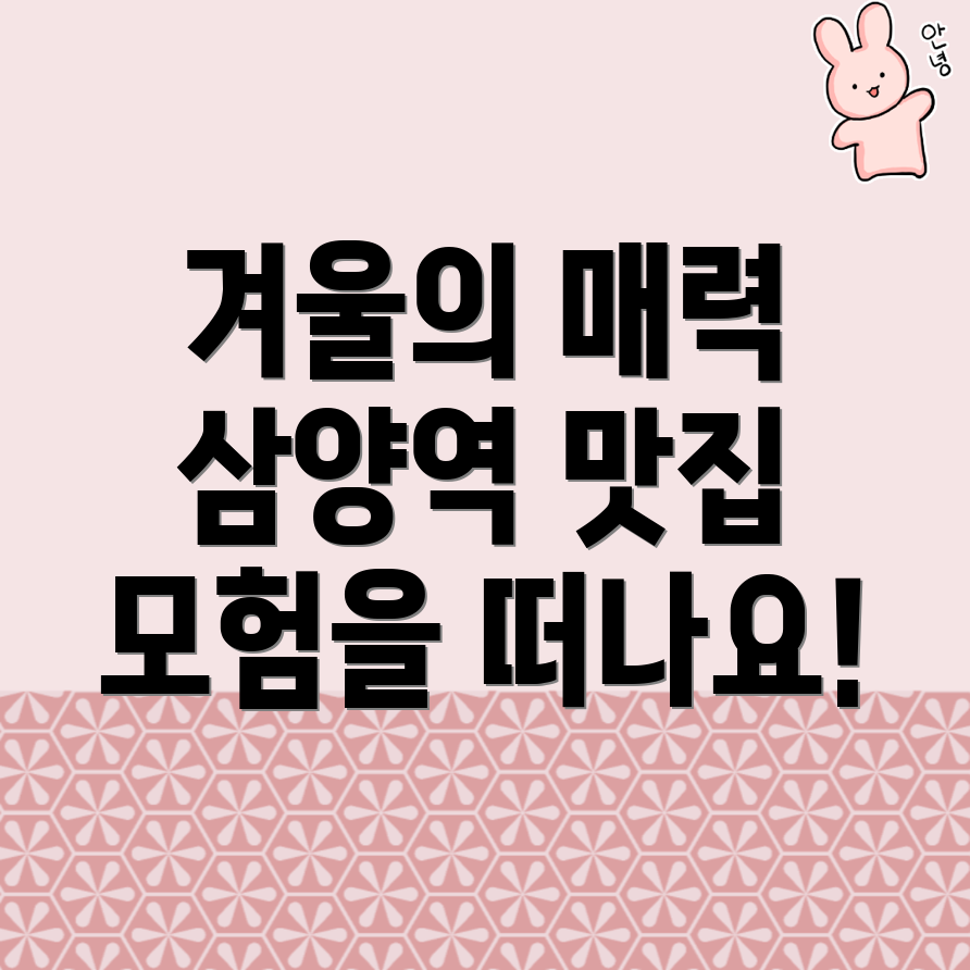 삼양역 겨울 여행