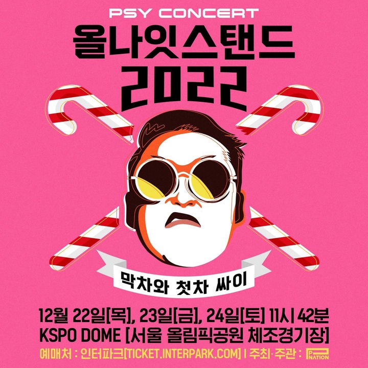 싸이올나잇스탠드2022