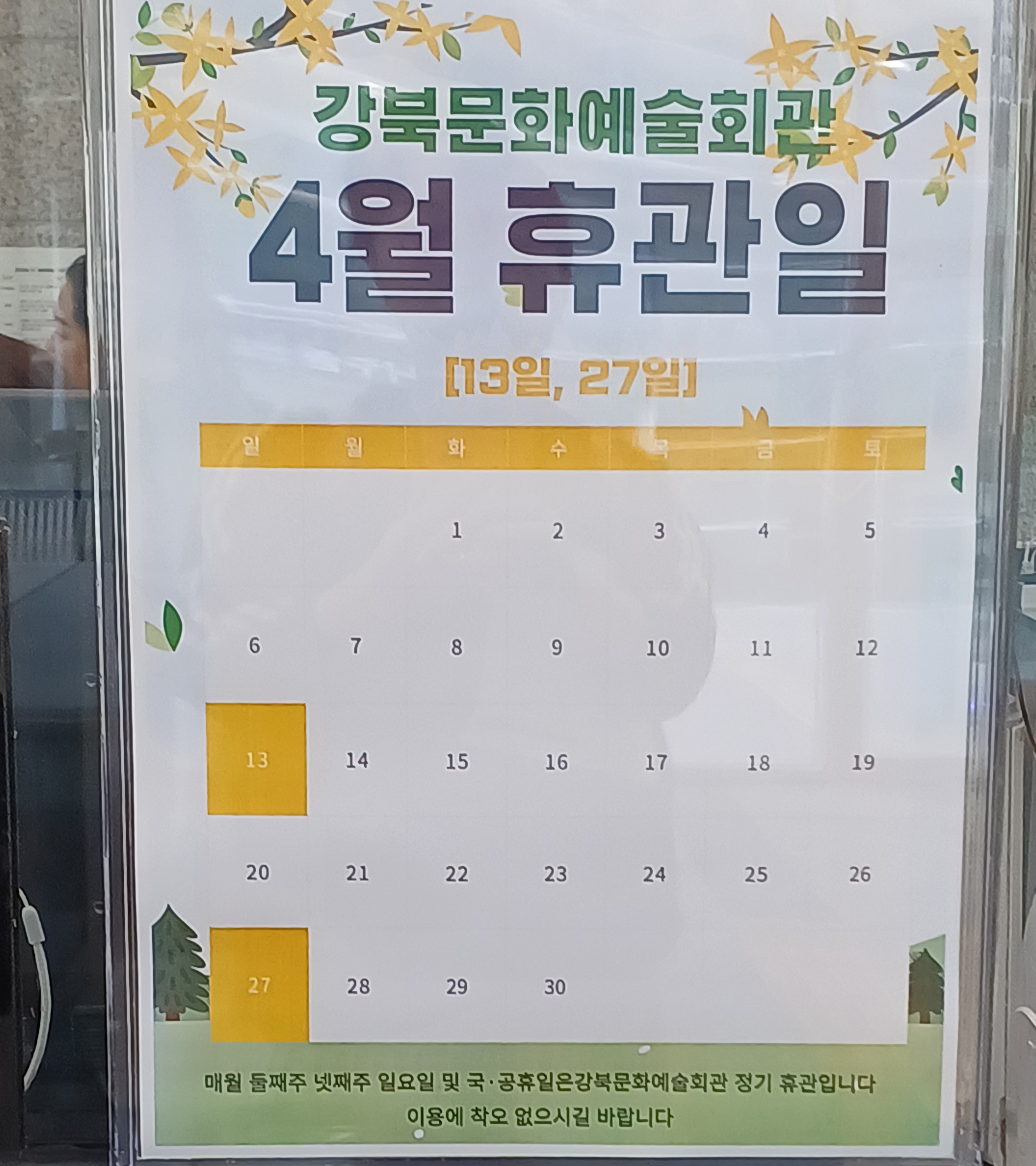 강북문화예술회관-자유수영-주차-12