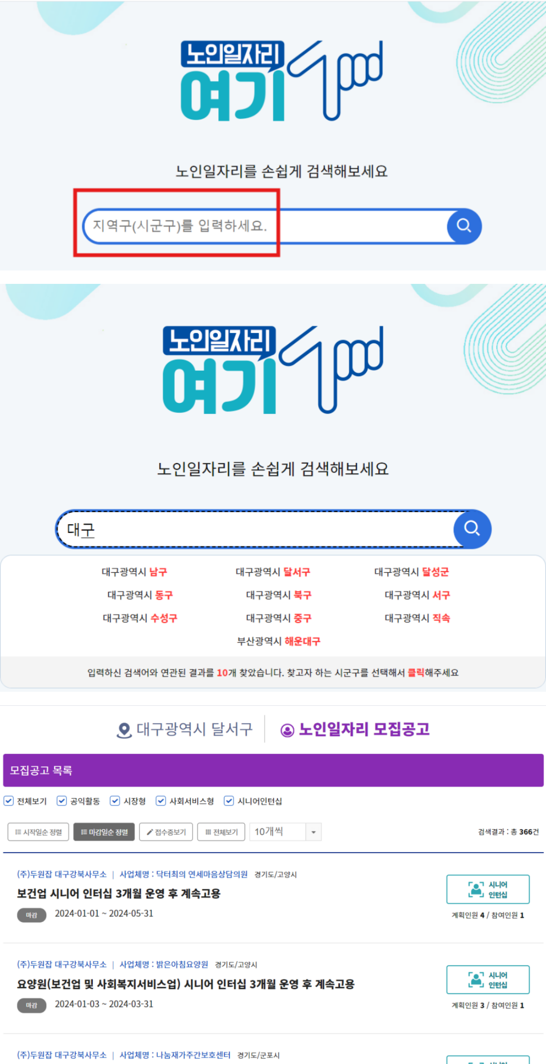 노인일자리 여기 홈페이지 일자리 검색해보기