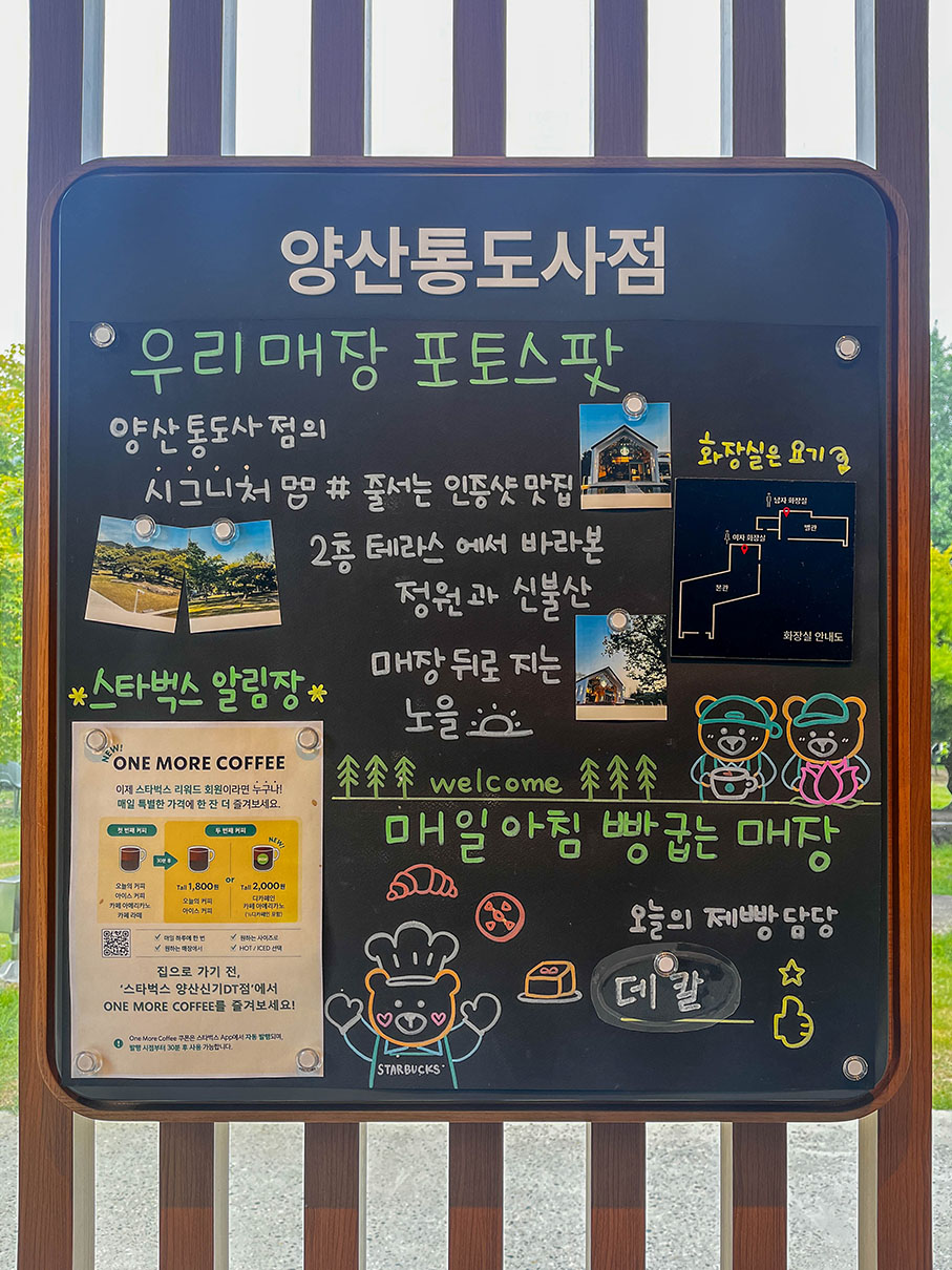 스타벅스 양산통도사점