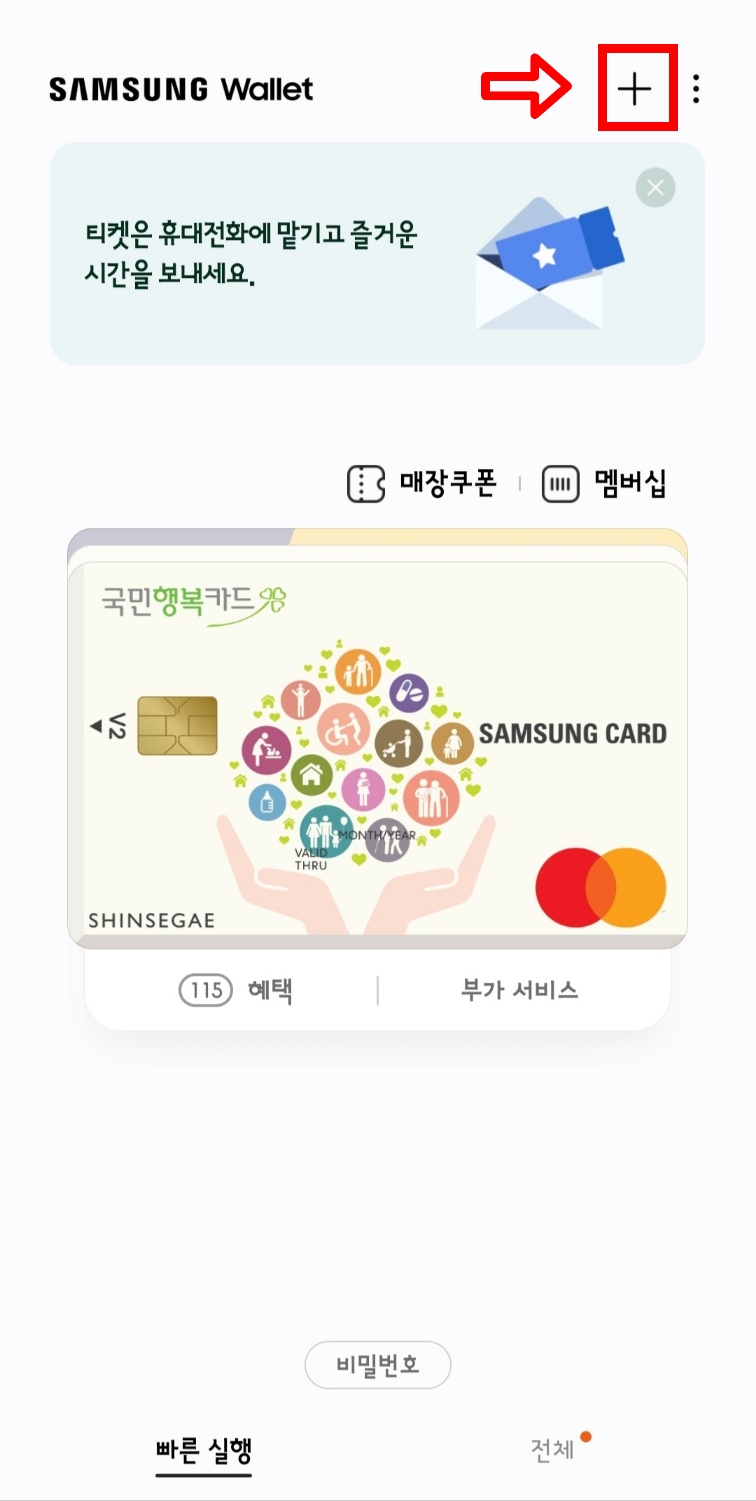 삼성월렛 모바일 신분증 발급 방법
