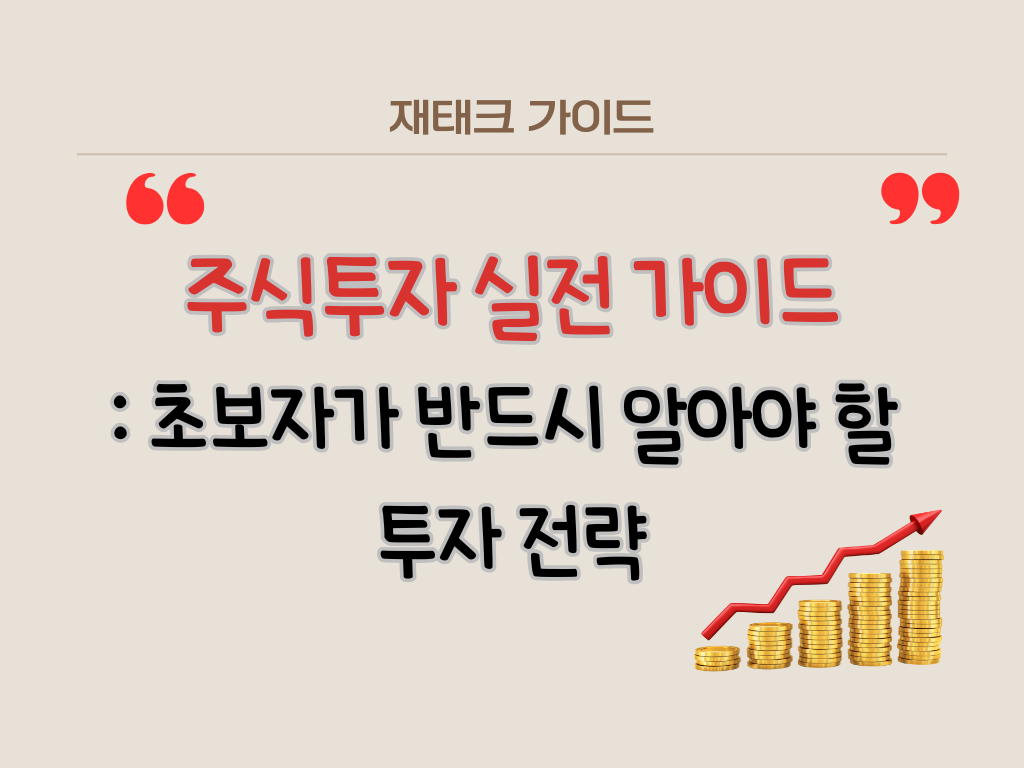 주식투자