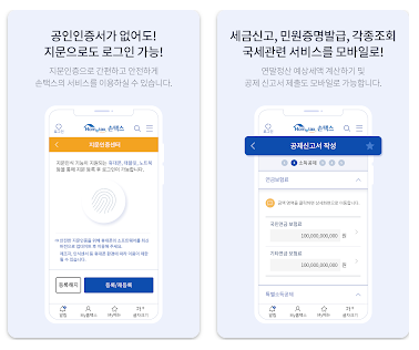 연말정산 환급금 조회 방법