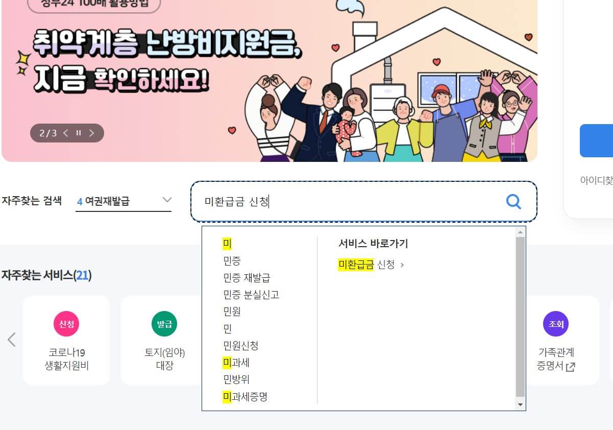 미수령 환급금 신청