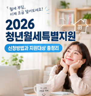 청년월세지원과 청년월세특별지원 조금 다른 신청방법과 지원대상 총정리!