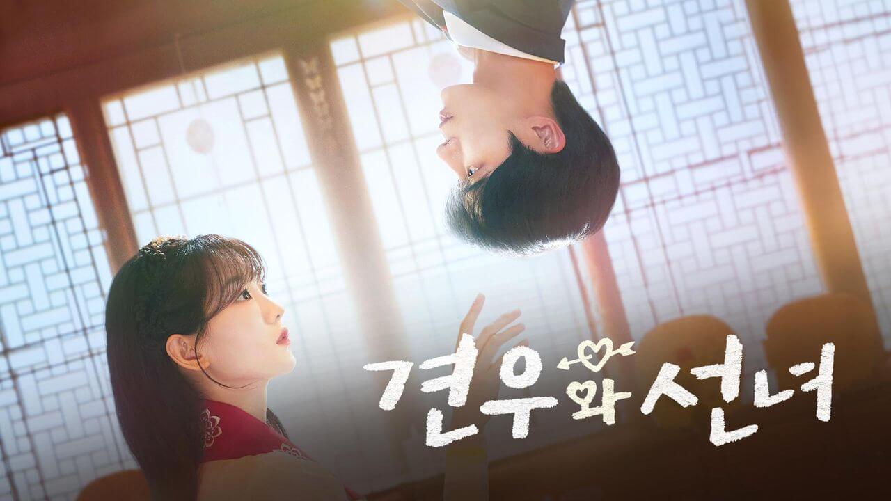 견우와 선녀