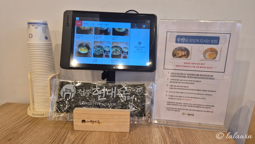 전주 현대옥 키오스크, 수란 맛있게 먹는법