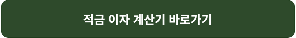 장병-내일-준비-적금-매칭-지원금-신청-총정리-적금-이자-계산기-바로가기