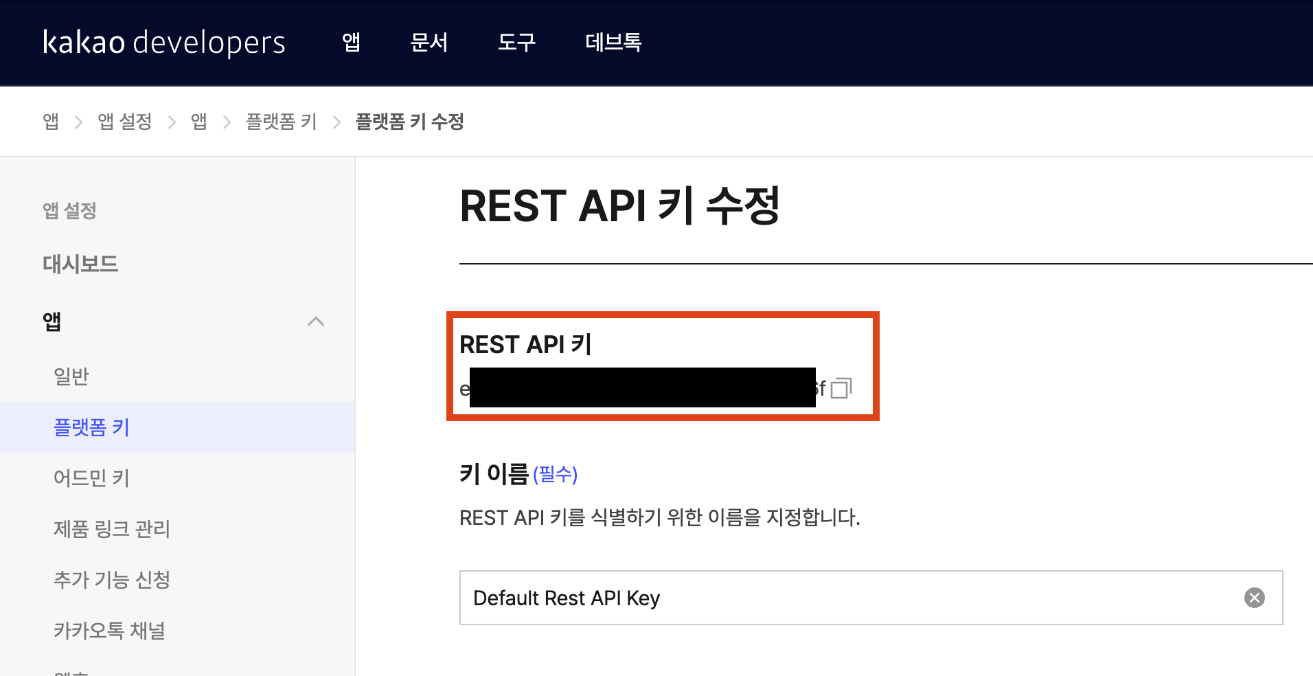 n8n 카카오톡 메시지 보내기 설정 이미지 5