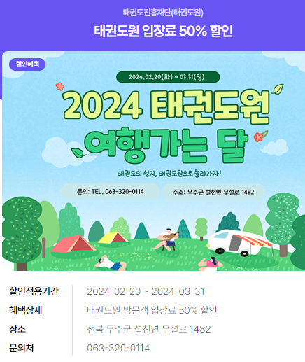 2024년 여행가는 달. 할인정보, 예약방법, 추천여행지
