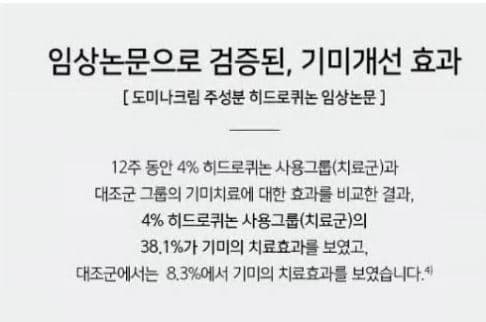 도미나 크림 효과