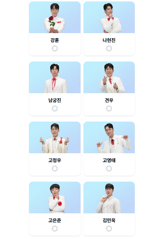 미스터트롯3-투표-방법