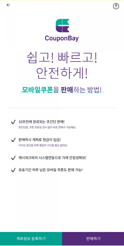 쿠폰베이