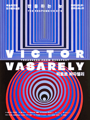 반응하는 눈 포스터