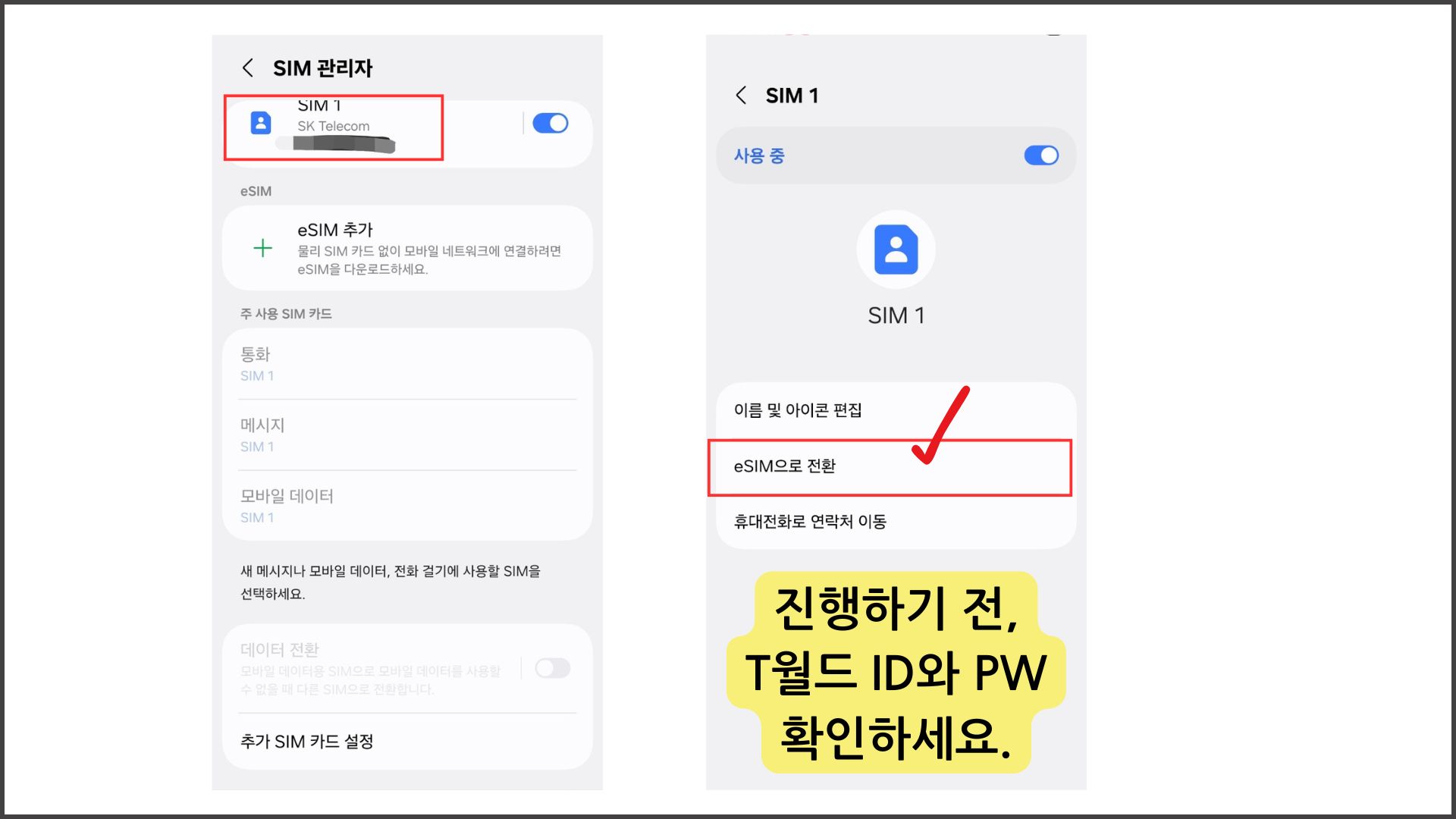 sim 전환을 하기 전에 주의사항을 알려주고 있다.