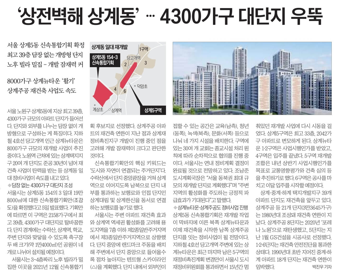 6월 6일 신문스크랩33