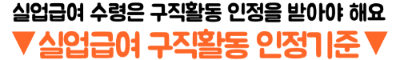 실업급여-최대로-받는-법-수령기간-지급액-소정급여일수-확인
