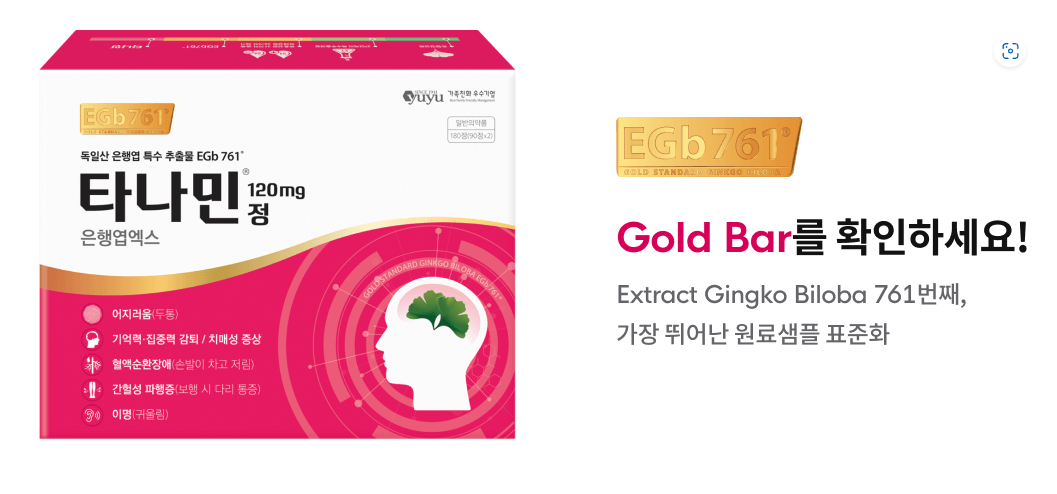 타나민정 이명 치료제