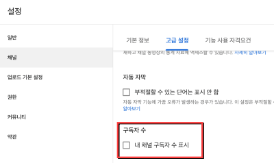 유튜브구독자숨기기3