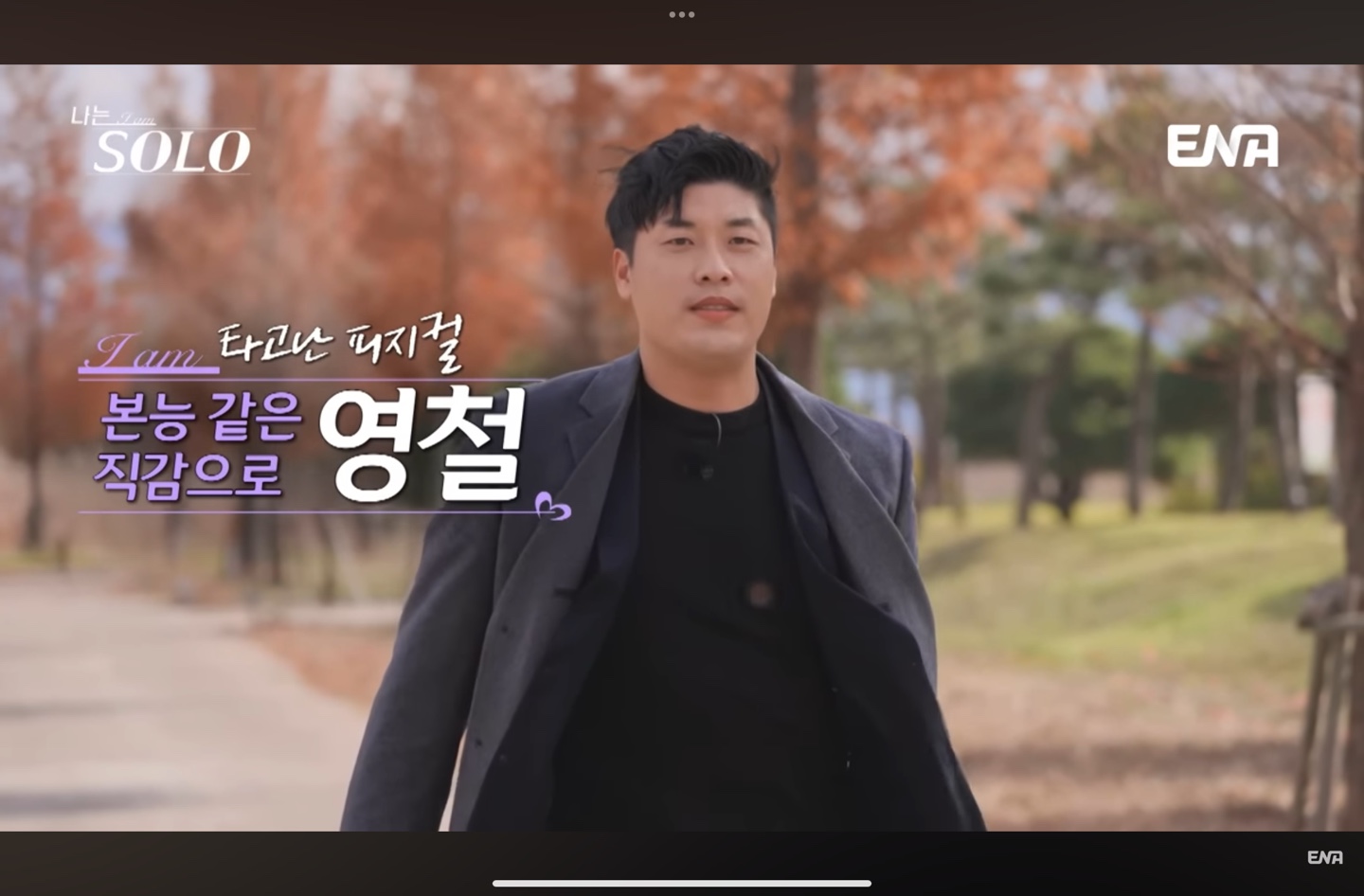 25기 영철