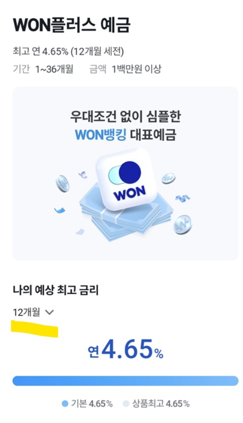 우리은행고금리예금