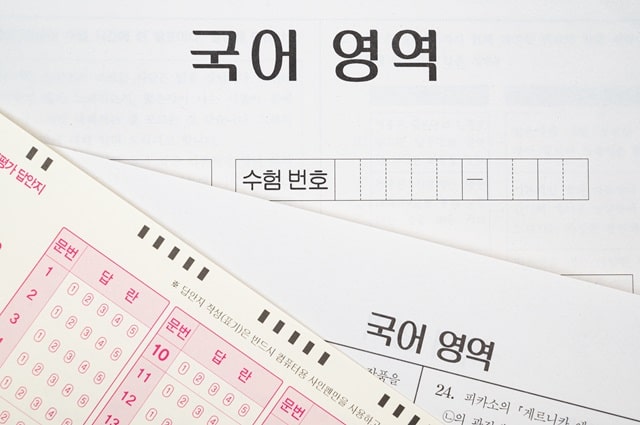 2025 수능 답지와 가채점